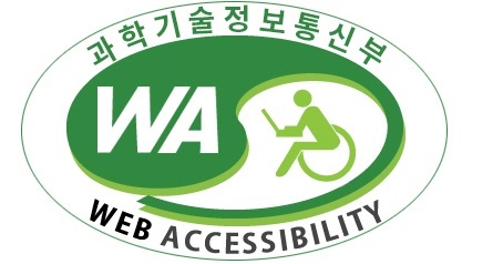 과학기술정보통신부 WEB ACCESSIBILITY 마크(웹 접근성 품질인증 마크)