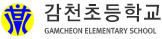 감천초등학교
