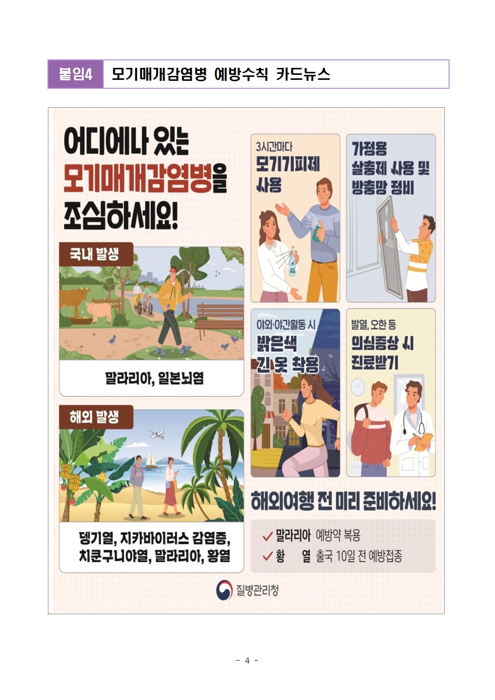 추석연휴 주요 감염병 예방수칙 자료004.jpg