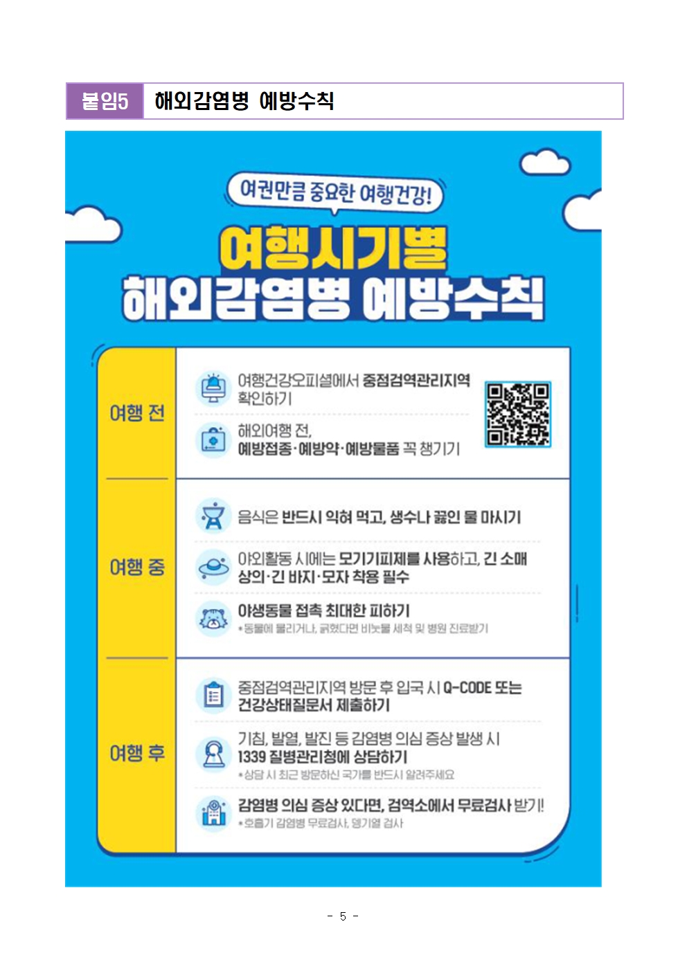 추석연휴 주요 감염병 예방수칙 자료005.jpg