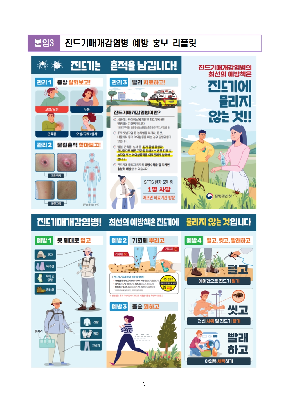 추석연휴 주요 감염병 예방수칙 자료003.jpg