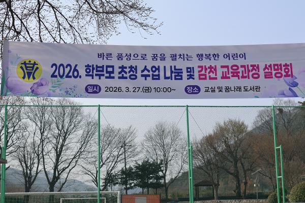 2026. 학부모 초청 수업 나눔