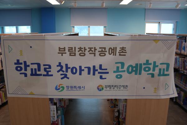 학교로 찾아가는 공예학교