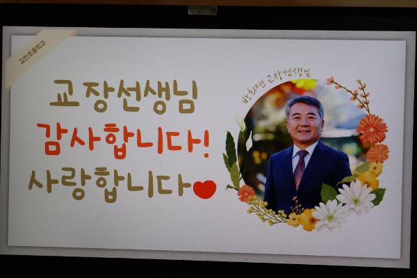 교장선생님과 인사의 시간