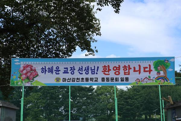2026학년도 감천초등학교 아침조회