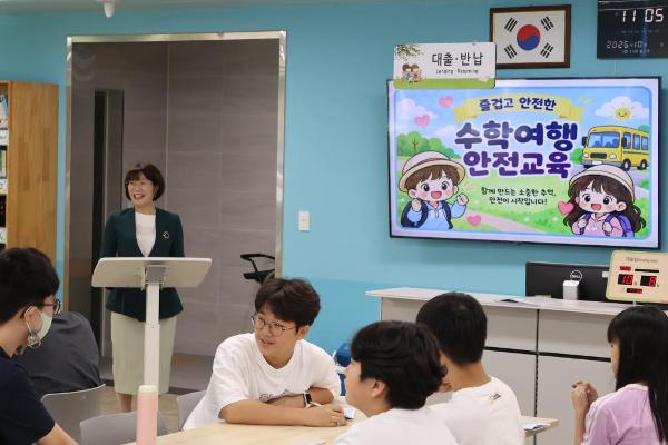 2026. 수학여행 학교장 안전교육