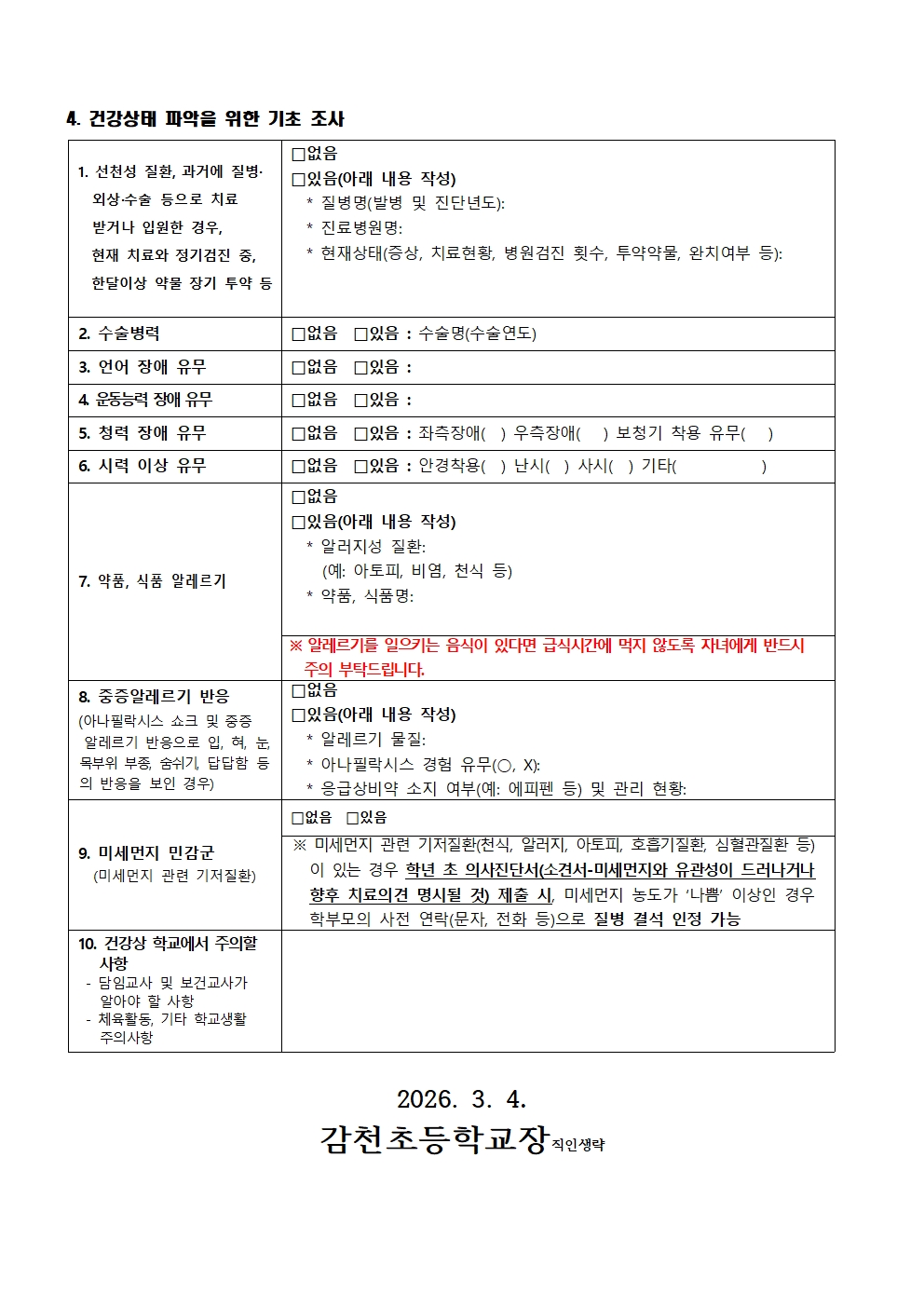 학생건강실태조사 및 응급처치동의 안내002.jpg