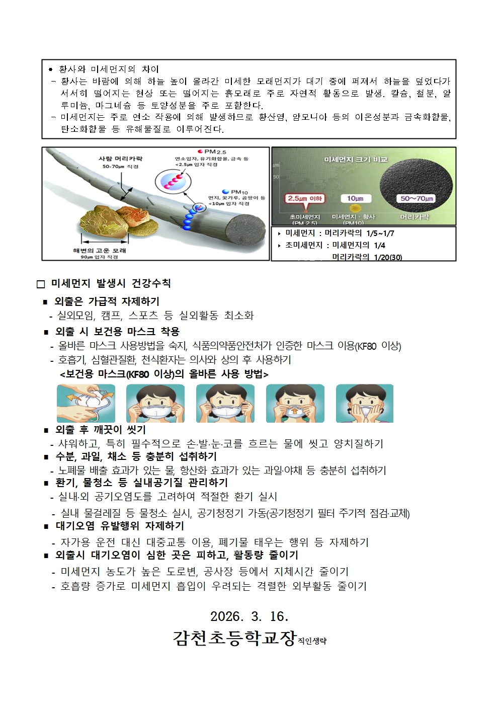 2026. 미세먼지 대응 계기교육 및 출결인정 안내002.jpg