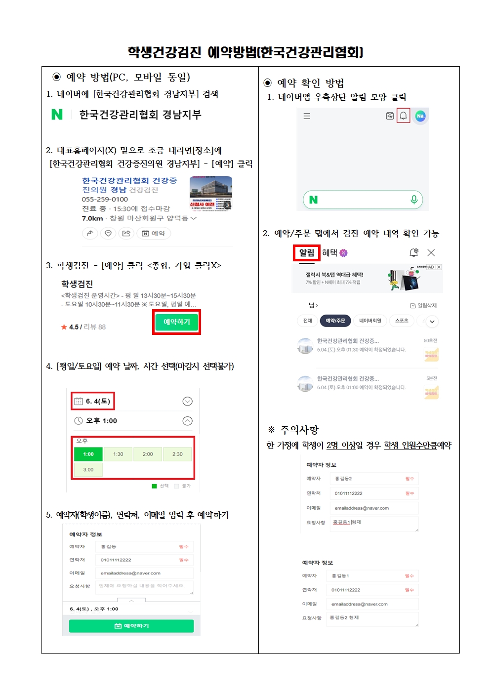 1,4학년 학생건강검진 실시 안내문003.jpg