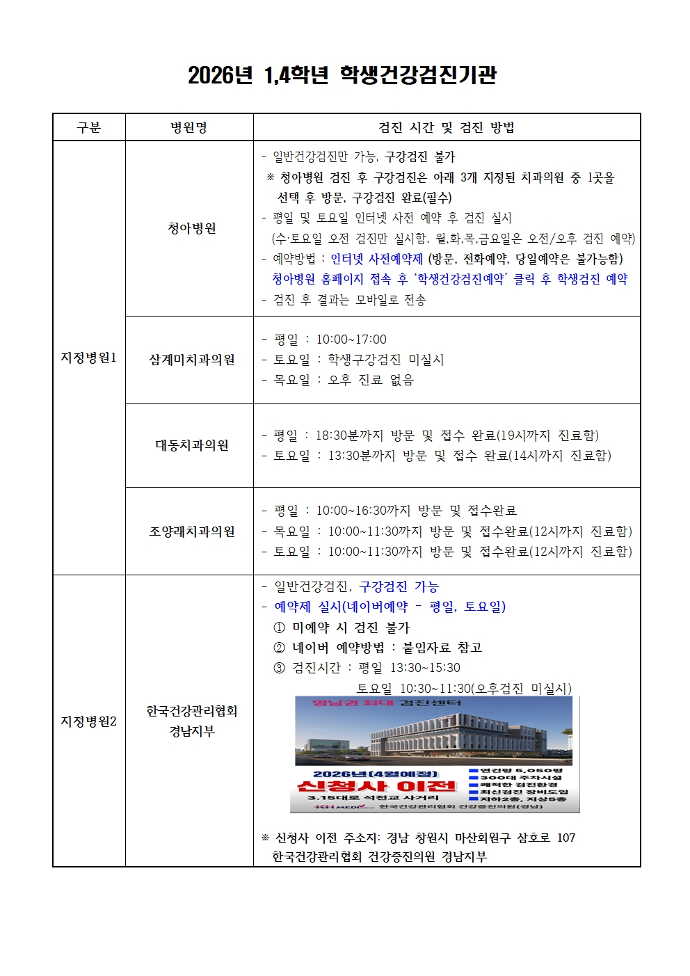 1,4학년 학생건강검진 실시 안내문002.jpg