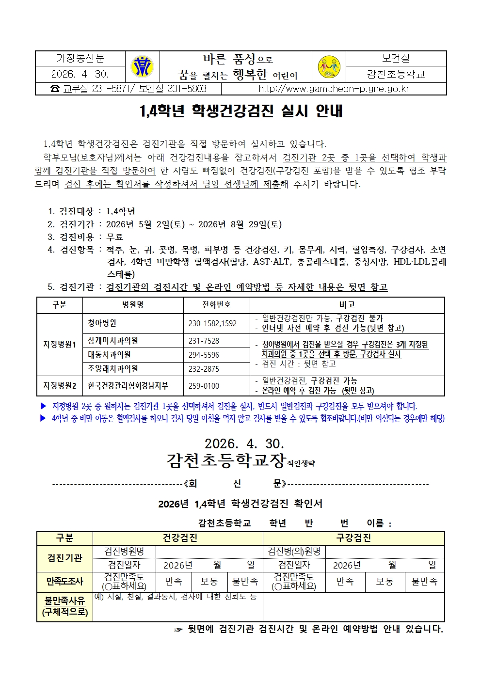 1,4학년 학생건강검진 실시 안내문001.jpg