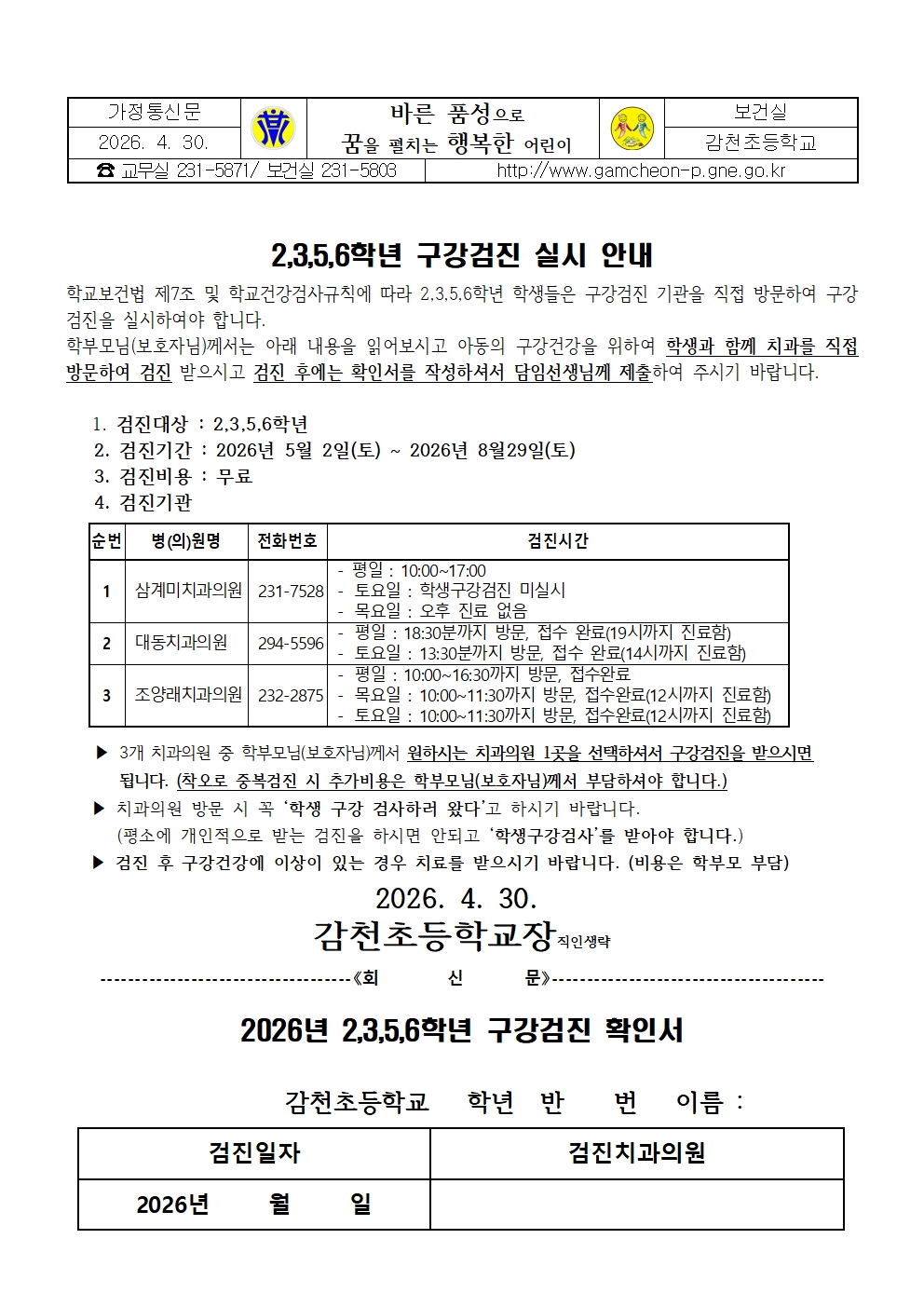 2,3,5,6학년 구강검진 실시 안내문001.jpg