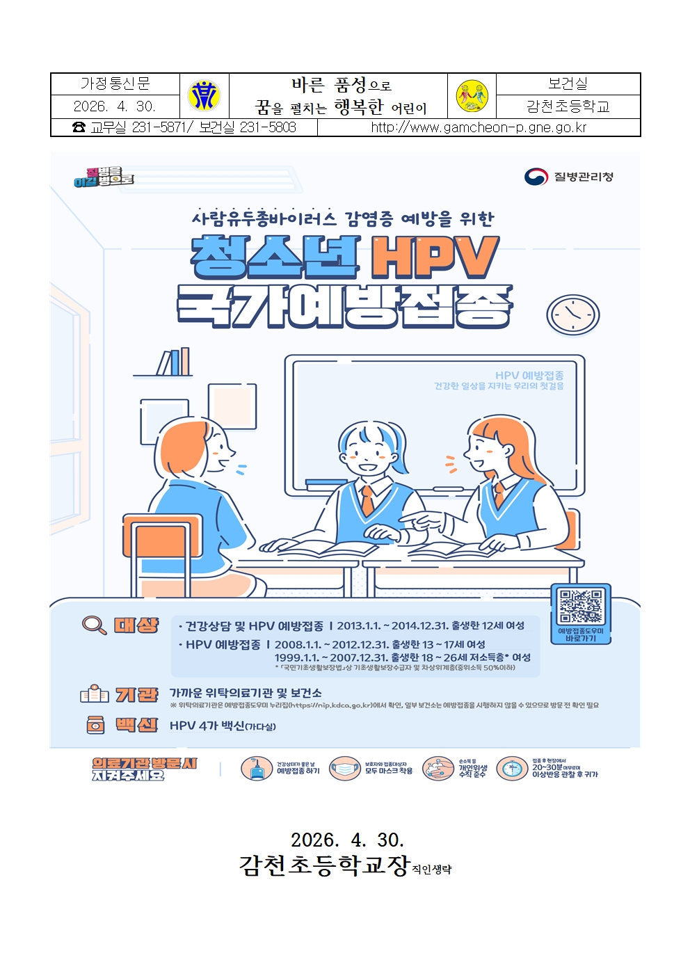 여성 청소년 대상 사람유두종바이러스 국가예방접종사업 안내문001.jpg