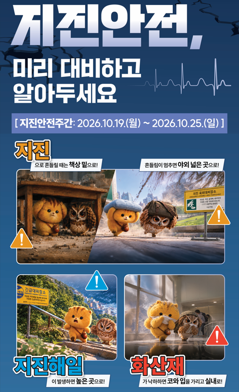 <p>지진안전캠페인</p>